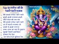 बुधवार भक्ति | गणेश भजन  2024  | Ganpati Bappa Song | Superhit Ganesh Bhajan 2024  | Bhajan | भजन