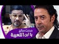 اغنية مدحت صالح | يا ابن اللعيبة | من فيلم صابر جوجل Medhat Saleh Ya Ebn El3eba 🎤