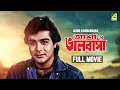 Asha O Bhalobasha - Bengali Full Movie | Prosenjit Chatterjee | Deepika Chikhalia