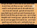 मनचले | Moral Story For Students| Motivational Story|Suvichar Story Hindi