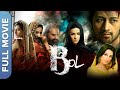 बोल |  आतिफ असलम, माहिरा खान की मूवी  | Bol | Atif Aslam | Mahira Khan | Pakitani Movie
