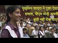 मुस्लिम छात्रा ने पूछा ऐसा सवाल, PM Modi अपनी हंसी नहीं रोक पाए | Muslim Girl Ask PM Modi #modi #bjp
