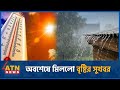 অবশেষে মিললো বৃষ্টির সুখবর | BD Weather Update | Heat Alert | Rain | Abhawa Bhaban | ATN News