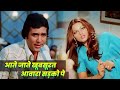 Aate Jate Khoobsurat Awara Sadko Pe Full Song | Rajesh Khanna | Kishore Kumar | Old Hindi Song