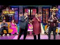 Shankar Ji & Sons ने गाया अपना Iconic 'Breathless' Song! | The Kapil Sharma Show S2 | Best Moments
