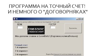 точный счет футбол программа скачать