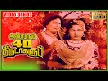 எம்.ஜி.ஆர்., பானுமதி-யின் அருமையான டூயட் பாடல்கள்! | Alibabavum 40 Thirudargalum