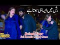 Saima Noor Ko Peechy Sy Hath Laga Dia - Lahore Qalander Saima Noor Full Romantic Funny Scene 2023
