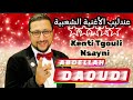 ABDELLAH DAOUDI - Kenti Tgouli Nsayni 🎶 Top Chaabi AUDIO 🎻  عندليب الأغنية الشعبية عبد الله الداودي
