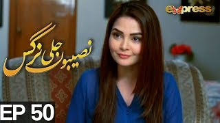 Naseboon Jali Nargis - Episode 50 Express Entertainment Naseboon Jali Nargis - Episode 50 Express Entertainment