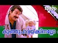 Kunju Paavakkinnallo | HD 1080p | Nadodi | N.N.Pilla, Mohanlal, Mohini | S.P.Venkitesh Hits
