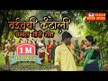 Vaivachi Kantoli | वईवची कंटोली | new gauri song | Bablu Patil | vaishnavi |Dj Akshay Pro | Rajababu