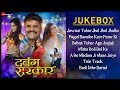 दबंग सरकार Dabang Sarkar - Audio Jukebox | Khesari Lal Yadav, Akanksha Awasthi & Kajal Ragwani