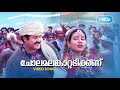 Chola Malamkaattadikkanu | HD 1080p | Mohanlal , Indraja - Sradha