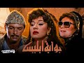 حصرياً فيلم بوابة إبليس | بطولة مديحة كامل و محمود حميدة
