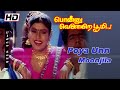 Poya Unn Moonjila En kaiya Vekka  | Swarnalatha ,Anuradha , Vadivelu Voice| Deva | Tamil Kuthu songs