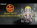 Hanuman Sahasranamam Stotram हनुमान सहस्त्रनाम स्तोत्रम | Hanuman Songs | Bhakti Song