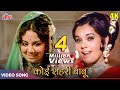 Koi Sehari Babu (4K) Asha Bhosale Songs | Farida Jalal, Mumtaz | Loafer (1973) 70's Hit Hindi Songs