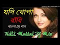 Jodi Khopa Bandhi(Bangali Hot Song)Jbl Blast Mix