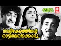 Nalikerathinte Nattilenikkoru | Kadamba (1983) | P Bhaskaran | K Raghavan | K.J Yesudas