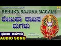 Renuka Rajana Magalu - ಭಜನ ಪದಗಳು | Bhajana Padagalu | Ku. Sharanabasava | Jhankar Music
