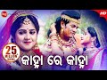 Kanha Re Kanha Lagana Tu Ranga Lagana | Aakash & Pari | Holi Special Music Video | Namita Agrawal