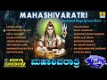 Mahashivaratri -  Best Devotional Songs Of Lord Shiva | Kannada Bhaktigeethegalu | Jhankar Music