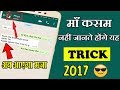 Whatsapp की सबसे बढ़िया Trick , TOP 1 New WHATSAPP Tricks 2017 You Should Try 😍