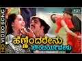 Hennendarenu Soundaryavenu - HD Video Song - Saavira Sullu | Ravichandran | Radha