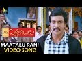Mr. Pellikoduku Video Songs | Maatalu Rani Video Song | Sunil, Isha Chawla | Sri Balaji Video