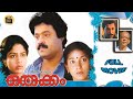 Orukkam | Malayalam Full Movie | Suresh Gopi | Ranjini |Murali | Family Entertainer |Central Talkies