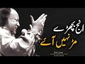 Inj Vichre Mur Nahi Aaye | Ustad Nusrat Fateh Ali Khan | AM Remix Qawwali