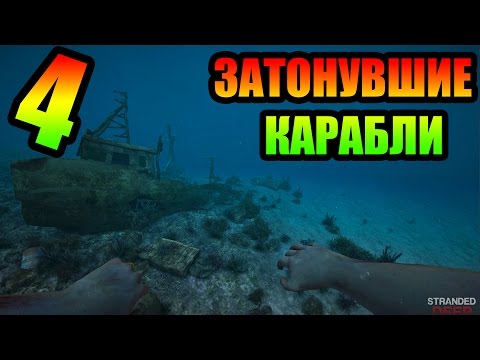Страндед дип как сделать уху - Leo-stroy.ru