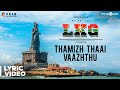 LKG | Thamizh Thaai Vaazhthu Song Lyrical Video | RJ Balaji, Priya Anand | Leon James | K.R. Prabhu
