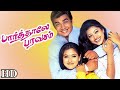பார்த்தாலே பரவசம் | Paarthale Paravasam Tamil Full Movie HD | Madhavan | Simran | Sneha | AR Rahman