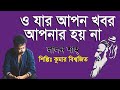 Lalon giti - O Jar Apon Khobor Aponar Hoy Na lyrics - Kumar Bishwajit