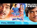 Pahili Sher Doosri Savaasher Navra Paavsher | Full Comedy Marathi Movie | Ashok Saraf Marathi Movies