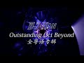不再犹豫 x 光辉岁月 x 海阔天空 x Amani x 情人  Outstanding Oct Beyond 全粤语专辑 by [DJ Han]