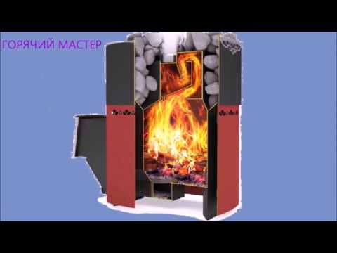 Горячий мастер печь для бани Горячий мастер печь для бани