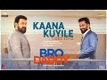 Kaana Kuyile Video Song |  Bro Daddy | Mohanlal | Prithviraj | Deepak Dev | Meena | Kalyani