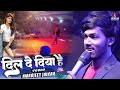 Viral Song Dil De Diya Hai || Amarjeet Jaikar अमरजीत || थावे महोत्सव Gopalganj  || Indian Idol