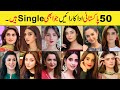 50 Pakistani Actresses who are Still Single | pakistani unmarried actress | pakistani actress name