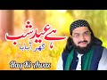 Hai Eid Ki Shab New Sad 😭😭 Status 2024 Mufti Saeed Arshad Al Hussaini Haq Ki Awaz
