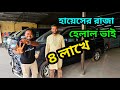 ৪ লাখে হায়েস || Used car price in Bangladesh |second hand car price in BD