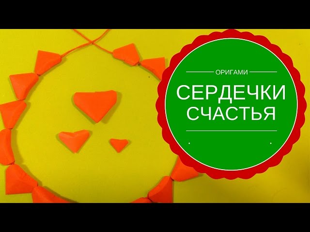 Оригами маленькие сердечки Оригами маленькие сердечки