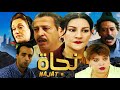 Film Najat HD فيلم مغربي نادر نجاة
