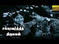 Chakravarthi Thirumagal Full Tamil Movie HD |  M. G. Ramachandran | Anjali Devi  | P. S. Veerappa