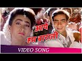 Aaye Hum Baraati Full Song | Jigar (1992) | Ajay Devgan | Karishma Kapoor | 90’s Superhit Love Song