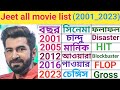 Jeet all movie list (2001_2023),Hit and Flop movie list,IMDb,Prize, Cover Bangla.