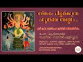 സ്‌തംഭം പിളർക്കുന്ന | Sthambham Pilarkkunna  | Lord Narasimha Moorthi Songs | Sunil Pallippuram